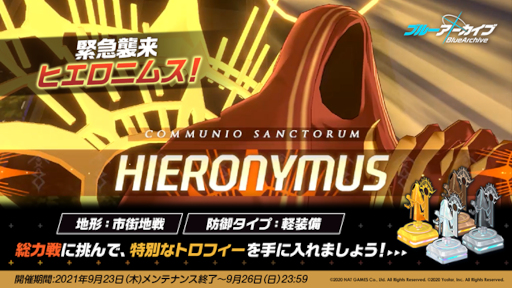 画像ギャラリー No.004のサムネイル画像 / 「ブルーアーカイブ」★3生徒“ヒビキ(CV:名塚佳織)”のピックアップ募集が開催