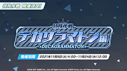 画像集#022のサムネイル/「ブルーアーカイブ」と初音ミクのコラボが11月3日に開始。エデン条約編第2章やナツ，マリーら新キャラの実装も発表された生放送をレポート