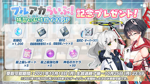 画像集#031のサムネイル/「ブルーアーカイブ」と初音ミクのコラボが11月3日に開始。エデン条約編第2章やナツ，マリーら新キャラの実装も発表された生放送をレポート