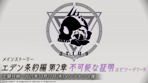 画像ギャラリー No.001のサムネイル画像 / 「ブルーアーカイブ -Blue Archive-」にメインストーリーVol.3“エデン条約編”第2章の前半が追加