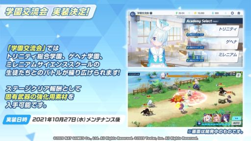 画像ギャラリー No.009のサムネイル画像 / 「ブルーアーカイブ -Blue Archive-」にメインストーリーVol.3“エデン条約編”第2章の前半が追加