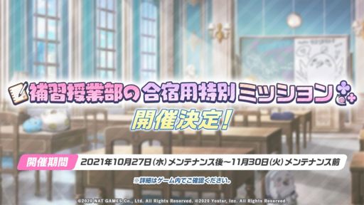 画像ギャラリー No.012のサムネイル画像 / 「ブルーアーカイブ -Blue Archive-」にメインストーリーVol.3“エデン条約編”第2章の前半が追加