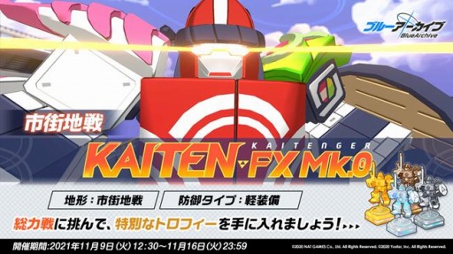 画像ギャラリー No.002のサムネイル画像 / 「ブルーアーカイブ」で新コンテンツ“特殊作戦 デカグラマトン編”が開催