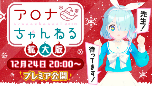画像ギャラリー No.001のサムネイル画像 / 「ブルアカ」アロナちゃんねる拡大版が,12月24日に配信