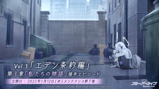 画像ギャラリー No.001のサムネイル画像 / 「ブルーアーカイブ」“Vol.3 エデン条約編”第3章の後編が追加