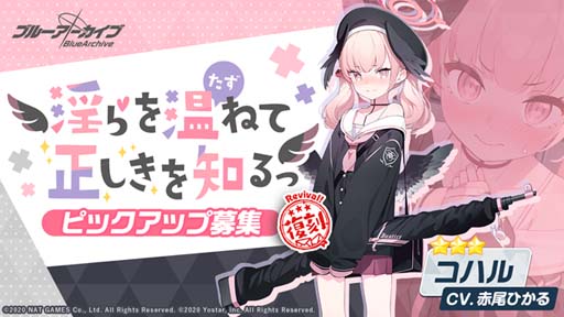 ★期間限定★ Blue Archive ブルアカ ゲーム開発部 ジャンパー L ブルーアーカイブ」，ピックアップ募集“淫らを温ねて正しきを知るっ”を