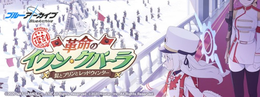 画像ギャラリー No.001のサムネイル画像 / 「ブルーアーカイブ」“革命のイワン・クパーラ〜髭とプリンとレッドウィンター〜”が復刻開催