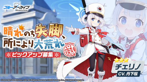 画像ギャラリー No.005のサムネイル画像 / 「ブルーアーカイブ」“革命のイワン・クパーラ〜髭とプリンとレッドウィンター〜”が復刻開催