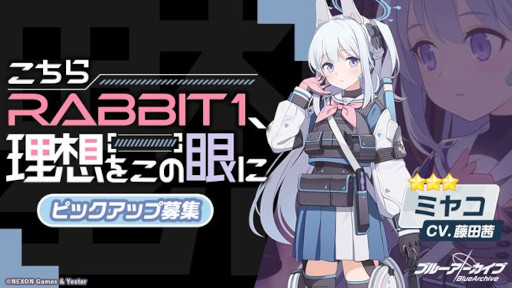 画像ギャラリー No.002のサムネイル画像 / 「ブルーアーカイブ」,メインストーリーVol.4“カルバノグの兎”編 第1章“RABBIT小隊始動!”前半が開幕
