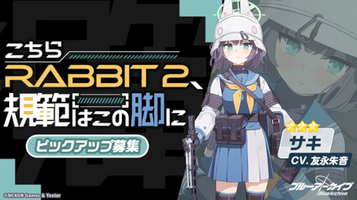画像ギャラリー No.005のサムネイル画像 / 「ブルーアーカイブ」,メインストーリーVol.4“カルバノグの兎”編 第1章“RABBIT小隊始動!”前半が開幕