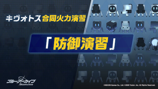 画像ギャラリー No.008のサムネイル画像 / 「ブルーアーカイブ」,メインストーリーVol.4“カルバノグの兎”編 第1章“RABBIT小隊始動!”前半が開幕