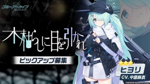 ���������꡼ No.005�Υ���ͥ������ / �֥֥롼���������� -Blue Archive-�פ˥ᥤ�󥹥ȡ��꡼Vol.3�ȥ��ǥ������Ԥ��ɲá������̤Υߥ����ȥҥ��Υԥå����å��罸��