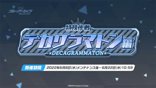 画像ギャラリー No.002のサムネイル画像 / 「ブルーアーカイブ」,メインストーリーVol.3“エデン条約”編 第4章“忘れられた神々のためのキリエ”中編が開幕