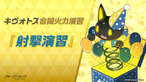 画像ギャラリー No.003のサムネイル画像 / 「ブルーアーカイブ」,メインストーリーVol.3“エデン条約”編 第4章“忘れられた神々のためのキリエ”中編が開幕