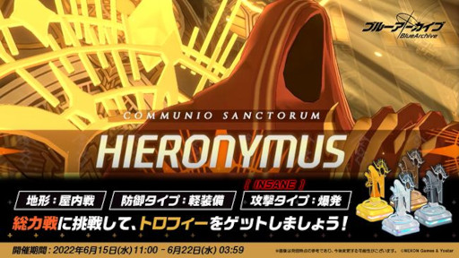 画像ギャラリー No.004のサムネイル画像 / 「ブルーアーカイブ」,メインストーリーVol.3“エデン条約”編 第4章“忘れられた神々のためのキリエ”中編が開幕