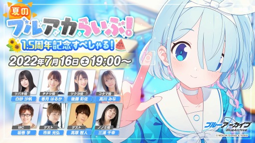 画像ギャラリー No.001のサムネイル画像 / 「ブルーアーカイブ」“夏のブルアカらいぶ!1.5周年記念すぺしゃる!”を7月16日に配信