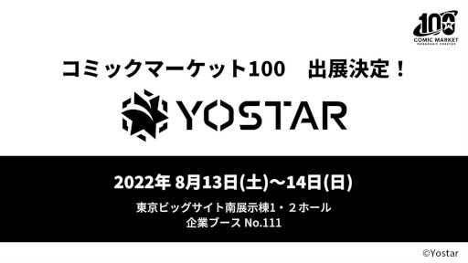 ���������꡼ No.001�Υ���ͥ������ / Yostar���֥��ߥå��ޡ����å�100�פ˸��������ߥ����Ȥ򹹿����֡���Ÿ����Υ٥�ƥ����å��ξ�������