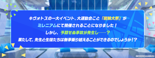 画像ギャラリー No.010のサムネイル画像 / 「ブルーアーカイブ -Blue Archive-」,期間限定イベント“On your mark @ millennium 〜キヴォトス晄輪大祭〜”を開催中