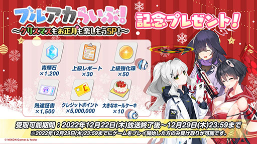 ブルアカ」に正月仕様のフウカ，ハルナ，ジュンコらが実装へ。12