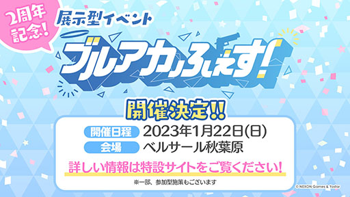 ꡼ No.002Υͥ / ֥֥롼֡פ2ǯߥȤˡ2023ǯ122ˤŸ٥ȡȥ֥륢դɤγŤ