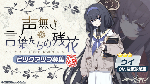 画像ギャラリー No.006のサムネイル画像 / 「ブルアカ」,イベント“どたばたシスターと古書館の魔術師”を開催。★3「サクラコ」のピックアップ募集も