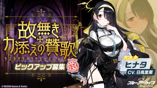 画像ギャラリー No.009のサムネイル画像 / 「ブルアカ」,イベント“どたばたシスターと古書館の魔術師”を開催。★3「サクラコ」のピックアップ募集も