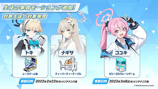 ブルアカ」,新たな限定☆3キャラのナギサ,トキが2月22日に参戦。同日