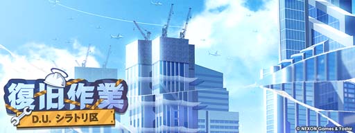 画像ギャラリー No.001のサムネイル画像 / 「ブルーアーカイブ」,復興イベント“D.U.シラトリ区 復旧作業”開催中。全Challengeステージ解放も