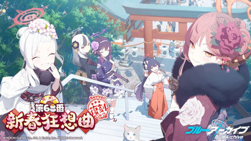 ブルーアーカイブ」，復刻イベント“新春狂想曲 第68番”開催中