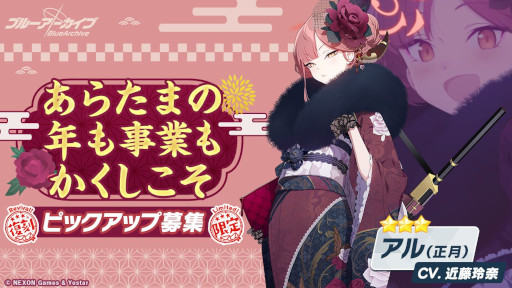 画像ギャラリー No.009のサムネイル画像 / 「ブルーアーカイブ」,復刻イベント“新春狂想曲 第68番”開催中