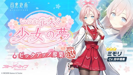 画像ギャラリー No.002のサムネイル画像 / 「ブルーアーカイブ」で復刻ピックアップ募集“祭り囃子はしのぶれど”と“いつか花咲く少女の夢”開始。★3“イズナ”などが再登場
