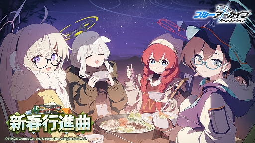 ブルーアーカイブ」，イベント（電脳）新春行進曲が本日開幕。冬