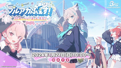 画像ギャラリー No.004のサムネイル画像 / 「ブルーアーカイブ」3周年キービジュアルと記念楽曲「澄んだ青空、萌ゆる心」を公開。ブルアカふぇすのステージ情報も明らかに
