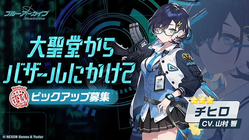 画像ギャラリー No.002のサムネイル画像 / 「ブルーアーカイブ」,★3のセナ,チヒロ,ミネの復刻ピックアップ募集開始。常設化イベント追加や大決戦「屋外戦・KAITEN FX Mk.0」も開催