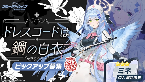 画像ギャラリー No.003のサムネイル画像 / 「ブルーアーカイブ」,★3のセナ,チヒロ,ミネの復刻ピックアップ募集開始。常設化イベント追加や大決戦「屋外戦・KAITEN FX Mk.0」も開催