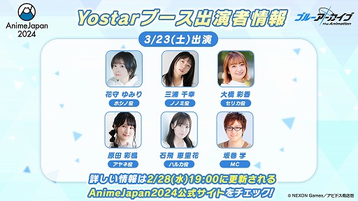 ���������꡼ No.002�Υ���ͥ������ / �֥֥롼���������� The Animation��AnimeJapan 2024�˽�Ÿ���ꡣ���ơ������٥�ȤΥ������塼���б�Ծ�������