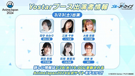 ���������꡼ No.005�Υ���ͥ������ / �֥֥롼���������� The Animation��AnimeJapan 2024�˽�Ÿ���ꡣ���ơ������٥�ȤΥ������塼���б�Ծ�������