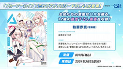 ���������꡼ No.008�Υ���ͥ������ / �֥֥륢���ס�����ι�Ԥ����ˤ��������٥�Ȥ�3��27���˳��ϡ������̥ĥХ��ʥ����ɡˡ����ߥ���Ʊ�����о�