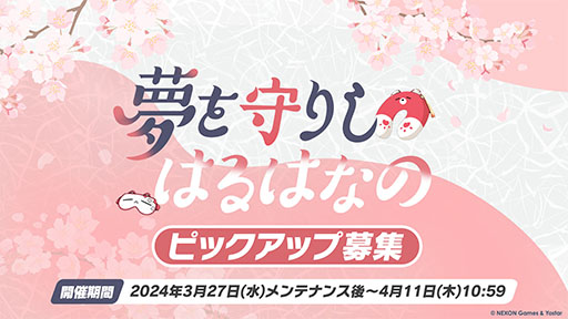 ���������꡼ No.011�Υ���ͥ������ / �֥֥륢���ס�����ι�Ԥ����ˤ��������٥�Ȥ�3��27���˳��ϡ������̥ĥХ��ʥ����ɡˡ����ߥ���Ʊ�����о�