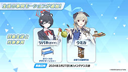 ���������꡼ No.019�Υ���ͥ������ / �֥֥륢���ס�����ι�Ԥ����ˤ��������٥�Ȥ�3��27���˳��ϡ������̥ĥХ��ʥ����ɡˡ����ߥ���Ʊ�����о�