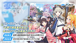 ���������꡼ No.020�Υ���ͥ������ / �֥֥륢���ס�����ι�Ԥ����ˤ��������٥�Ȥ�3��27���˳��ϡ������̥ĥХ��ʥ����ɡˡ����ߥ���Ʊ�����о�