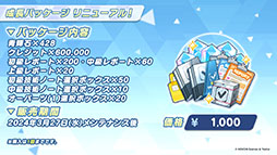 ���������꡼ No.027�Υ���ͥ������ / �֥֥륢���ס�����ι�Ԥ����ˤ��������٥�Ȥ�3��27���˳��ϡ������̥ĥХ��ʥ����ɡˡ����ߥ���Ʊ�����о�