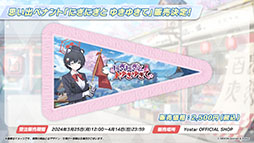 ���������꡼ No.038�Υ���ͥ������ / �֥֥륢���ס�����ι�Ԥ����ˤ��������٥�Ȥ�3��27���˳��ϡ������̥ĥХ��ʥ����ɡˡ����ߥ���Ʊ�����о�