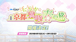 ���������꡼ No.040�Υ���ͥ������ / �֥֥륢���ס�����ι�Ԥ����ˤ��������٥�Ȥ�3��27���˳��ϡ������̥ĥХ��ʥ����ɡˡ����ߥ���Ʊ�����о�