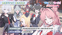 ���������꡼ No.046�Υ���ͥ������ / �֥֥륢���ס�����ι�Ԥ����ˤ��������٥�Ȥ�3��27���˳��ϡ������̥ĥХ��ʥ����ɡˡ����ߥ���Ʊ�����о�