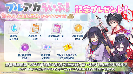 ���������꡼ No.048�Υ���ͥ������ / �֥֥륢���ס�����ι�Ԥ����ˤ��������٥�Ȥ�3��27���˳��ϡ������̥ĥХ��ʥ����ɡˡ����ߥ���Ʊ�����о�