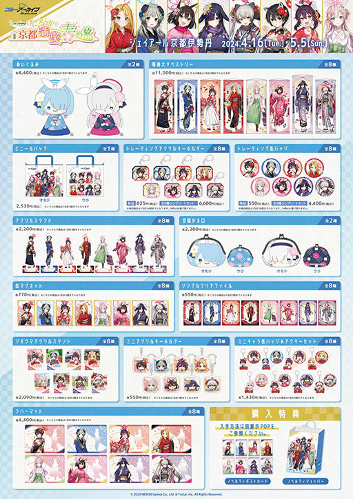 画像ギャラリー No.001のサムネイル画像 / 京都を舞台にした「ブルーアーカイブ」の地域周遊型イベント,4月16日に開幕。デジタルスタンプラリーやグッズの先行販売などを予定