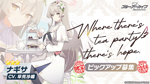 画像ギャラリー No.002のサムネイル画像 / 「ブルーアーカイブ」,★3のトキ,ナギサ,コユキの復刻ピックアップ募集を開始。大決戦「屋内戦・グレゴリオ」も開催中