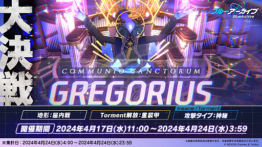 画像ギャラリー No.004のサムネイル画像 / 「ブルーアーカイブ」,★3のトキ,ナギサ,コユキの復刻ピックアップ募集を開始。大決戦「屋内戦・グレゴリオ」も開催中