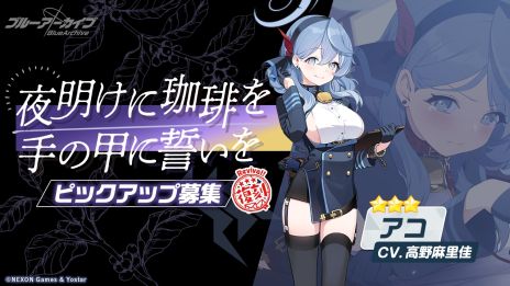 ꡼ No.009 | ֥֥롼 -Blue Archive-ס٥ȡ-ive aLIVE!פ򳫺档󽷤Ȥơ1֥ʥХɡˡפǤ